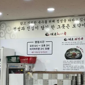 대춘해장국 리뷰 사진