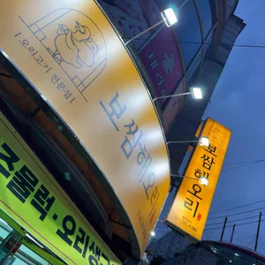 보쌈해오리 리뷰 사진