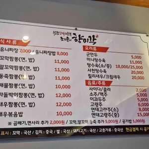 조기종의 향미각 리뷰 사진