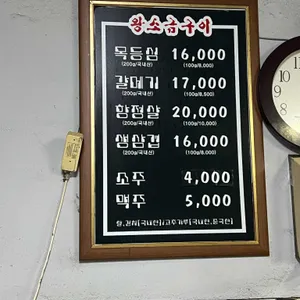 왕소금구이 리뷰 사진