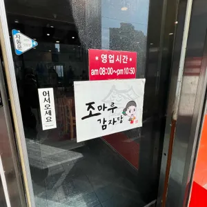 조마루 리뷰 사진