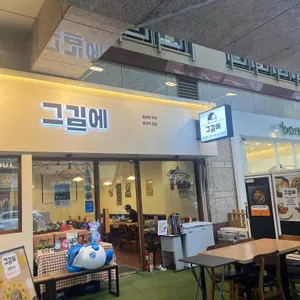 그김에 리뷰 사진