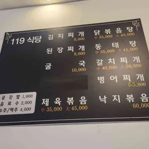 119식당 리뷰 사진