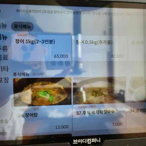 우리수산풍천장어 리뷰 사진