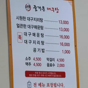 즐거운대구탕 리뷰 사진