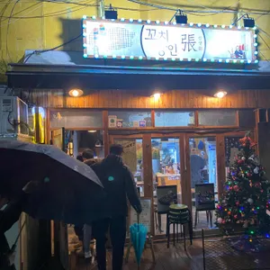 꼬치장인장선생 리뷰 사진