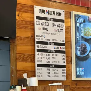 듬박이찌개 리뷰 사진