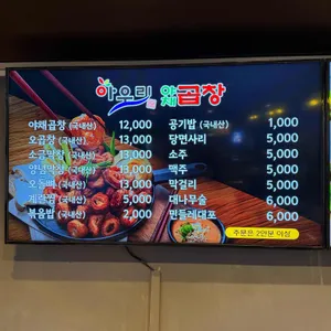 아우리야채곱창 리뷰 사진