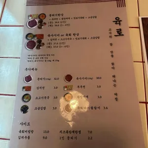 육로 리뷰 사진