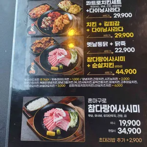 치킨다이닝 리뷰 사진