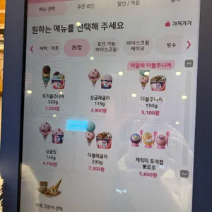 배스킨라빈스 리뷰 사진