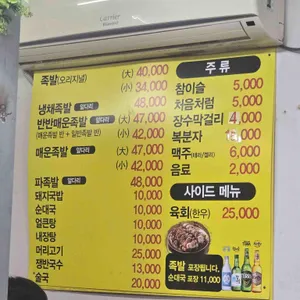 마포왕족발 리뷰 사진