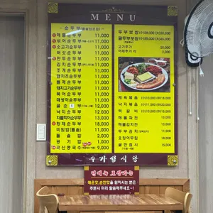 수가성 리뷰 사진