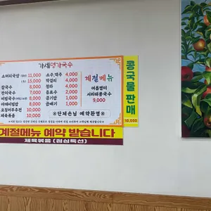 가세명가국수 리뷰 사진