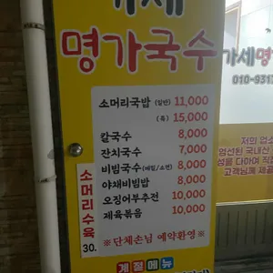 가세명가국수 리뷰 사진