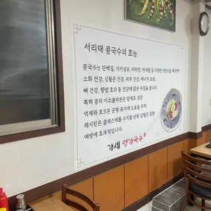 가세명가국수 리뷰 사진