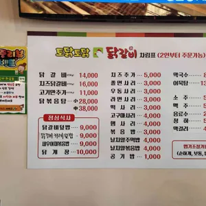 닭갈비전문 토닭토닭 리뷰 사진