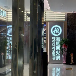 하이디라오 리뷰 사진