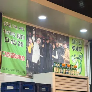 그린곱창 리뷰 사진