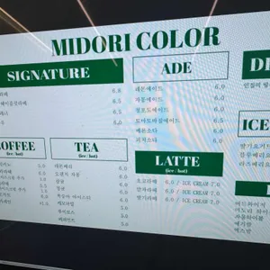 미도리컬러 리뷰 사진