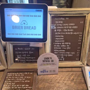브리에브레드 리뷰 사진