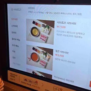 샤브로21 발산 리뷰 사진