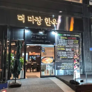 더마장한우 리뷰 사진