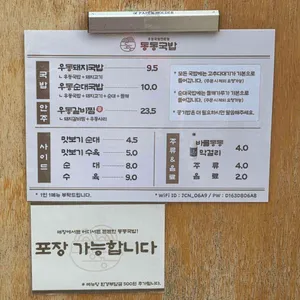 동동국밥 리뷰 사진