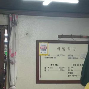 제일식당 리뷰 사진