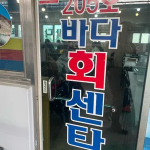 바다회센타 리뷰 사진