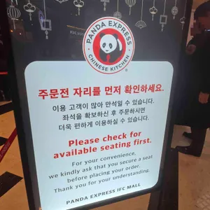 판다익스프레스 리뷰 사진