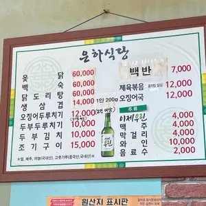 은하식당 리뷰 사진