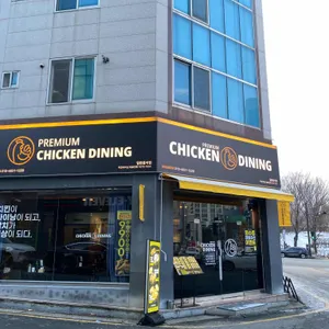 치킨다이닝 리뷰 사진