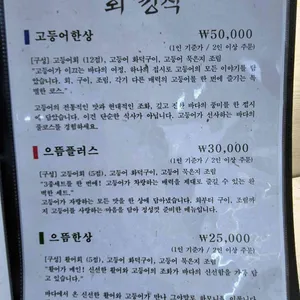 한어부의고등어사랑 리뷰 사진
