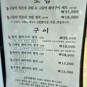 한어부의고등어사랑 리뷰 사진