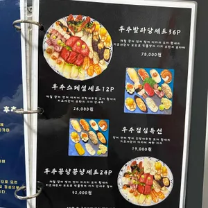 후추스시 리뷰 사진