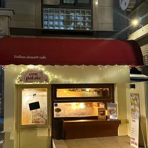 콘파타테 리뷰 사진