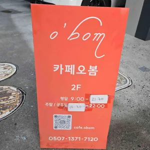 카페오봄 리뷰 사진