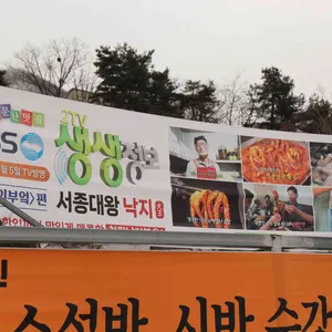 서종대왕낙지 리뷰 사진