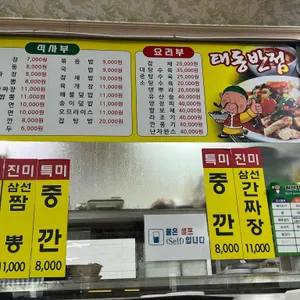 태동반점 리뷰 사진