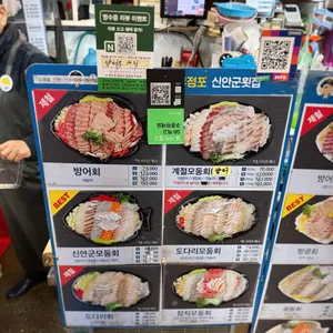 신안군횟집 리뷰 사진