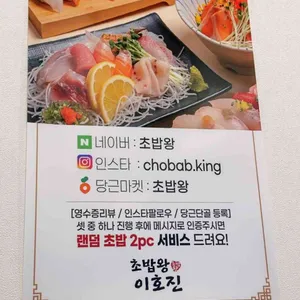 초밥왕 리뷰 사진