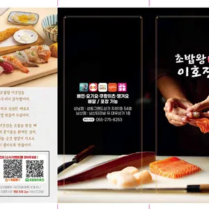 초밥왕 리뷰 사진