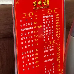 장백산 리뷰 사진