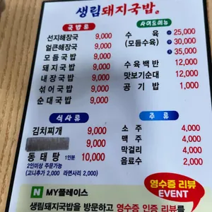 생림돼지국밥 리뷰 사진