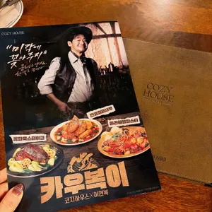 코지하우스 리뷰 사진