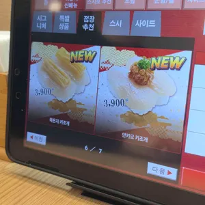 스시로 리뷰 사진