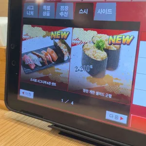 스시로 리뷰 사진