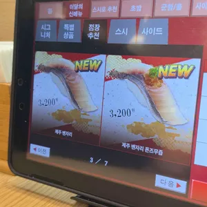 스시로 리뷰 사진