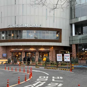 성심당 리뷰 사진